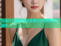 海角社区游戏兑换攻略轻松获取热门福利