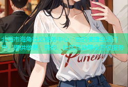 北海市海角社区服务中心：您的便捷生活门户，提供缴费、预约、社区互动等全方位服务