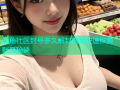 海角社区封号多久解封揭秘快速恢复账号秘诀