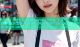 天涯社区：重拾记忆，再续天涯故事天涯海角：登录入口，找回你的社区天涯社区登录：情感互诉，观点碰撞等你来重返天涯：登录开启，重温昔日海角情怀天涯社区入口：一键登录，畅谈海角热点