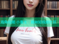 海角视频 小畜生：趣味短视频社区