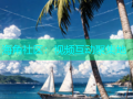 海角社区：视频互动聚集地