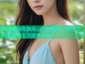漳州镇海角旗尾山社区电话：您的文化交流与生活服务平台