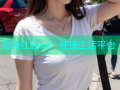 海角社区52：便捷生活平台